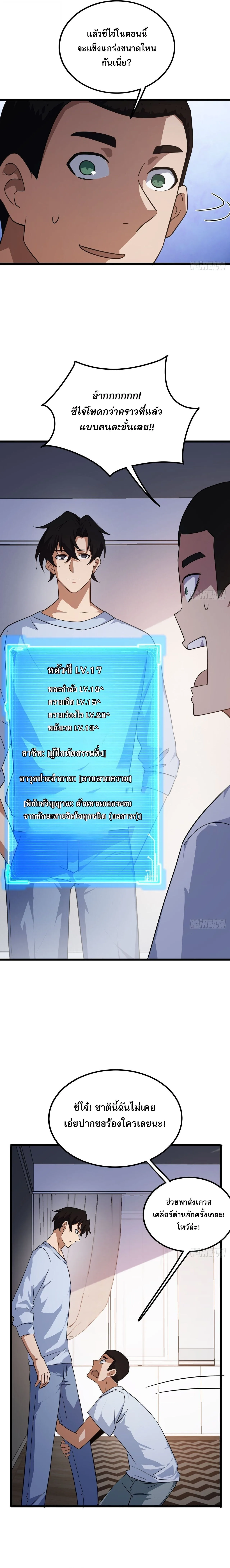 The Clan’s Failure Is a Former Continental Champion อดีตแชมเปี้ยนไร้เทียมทาน จุติใหม่เป็นขยะของตระกูล ตอนที่ 32 หน้า 19