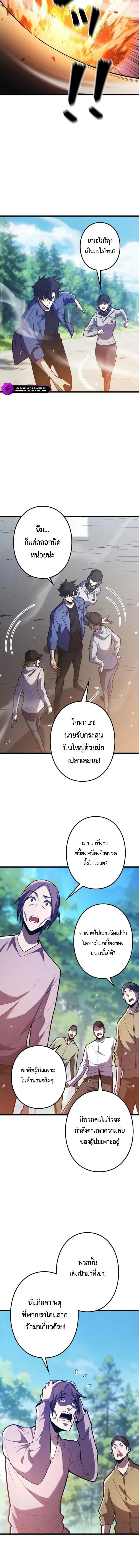 The Clan’s Failure Is a Former Continental Champion อดีตแชมเปี้ยนไร้เทียมทาน จุติใหม่เป็นขยะของตระกูล ตอนที่ 32 หน้า 6