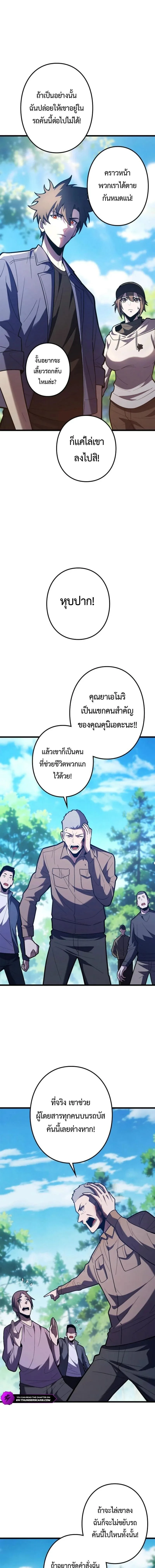 The Clan’s Failure Is a Former Continental Champion อดีตแชมเปี้ยนไร้เทียมทาน จุติใหม่เป็นขยะของตระกูล ตอนที่ 32 หน้า 7