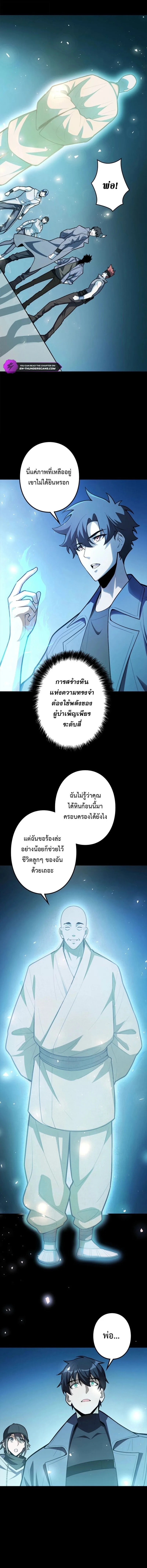 The Clan’s Failure Is a Former Continental Champion อดีตแชมเปี้ยนไร้เทียมทาน จุติใหม่เป็นขยะของตระกูล ตอนที่ 36 หน้า 4
