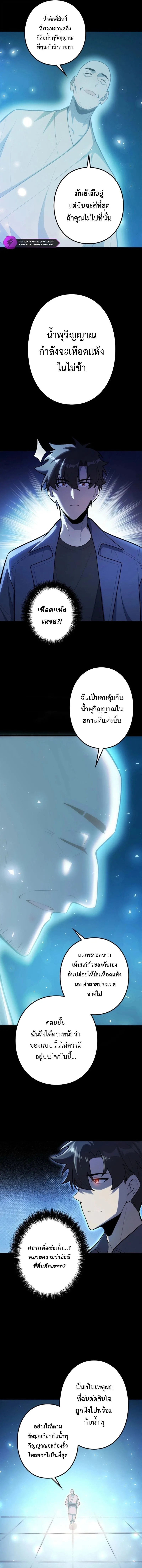 The Clan’s Failure Is a Former Continental Champion อดีตแชมเปี้ยนไร้เทียมทาน จุติใหม่เป็นขยะของตระกูล ตอนที่ 36 หน้า 5