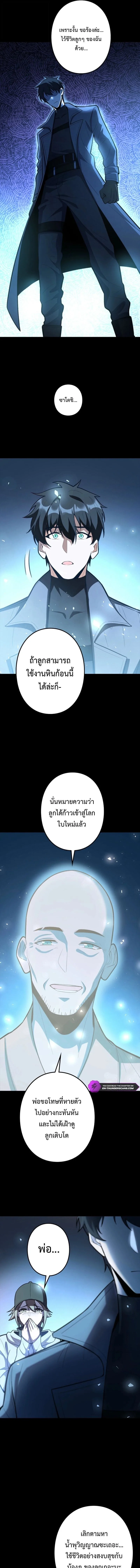 The Clan’s Failure Is a Former Continental Champion อดีตแชมเปี้ยนไร้เทียมทาน จุติใหม่เป็นขยะของตระกูล ตอนที่ 36 หน้า 7