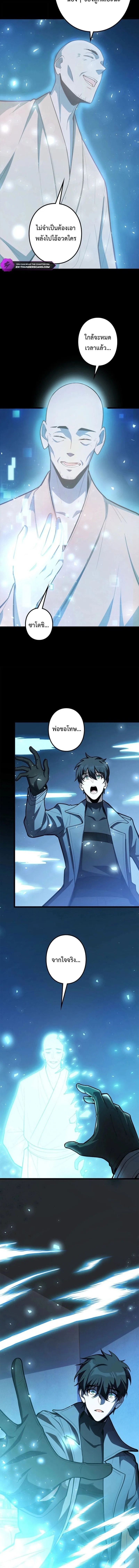 The Clan’s Failure Is a Former Continental Champion อดีตแชมเปี้ยนไร้เทียมทาน จุติใหม่เป็นขยะของตระกูล ตอนที่ 36 หน้า 8