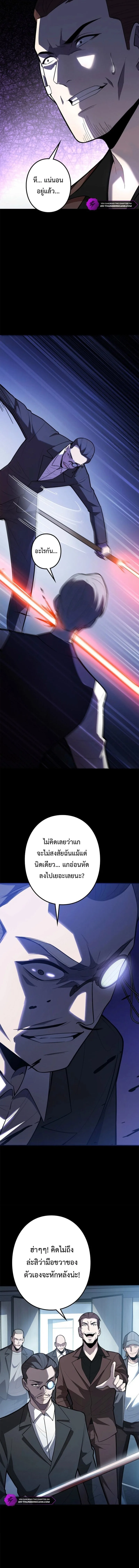 The Clan’s Failure Is a Former Continental Champion อดีตแชมเปี้ยนไร้เทียมทาน จุติใหม่เป็นขยะของตระกูล ตอนที่ 37 หน้า 10