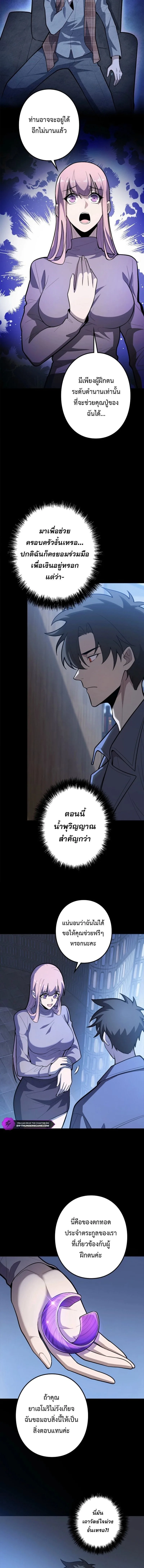 The Clan’s Failure Is a Former Continental Champion อดีตแชมเปี้ยนไร้เทียมทาน จุติใหม่เป็นขยะของตระกูล ตอนที่ 37 หน้า 4