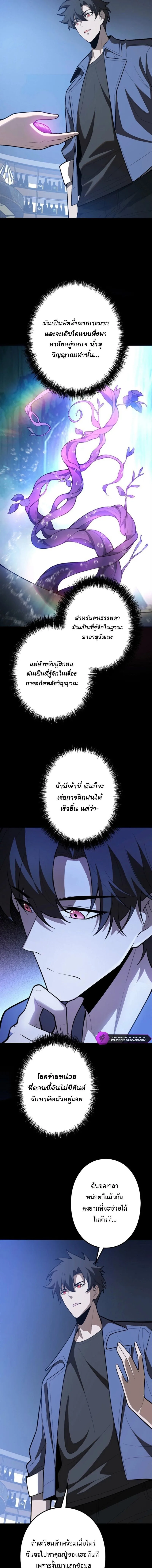 The Clan’s Failure Is a Former Continental Champion อดีตแชมเปี้ยนไร้เทียมทาน จุติใหม่เป็นขยะของตระกูล ตอนที่ 37 หน้า 5