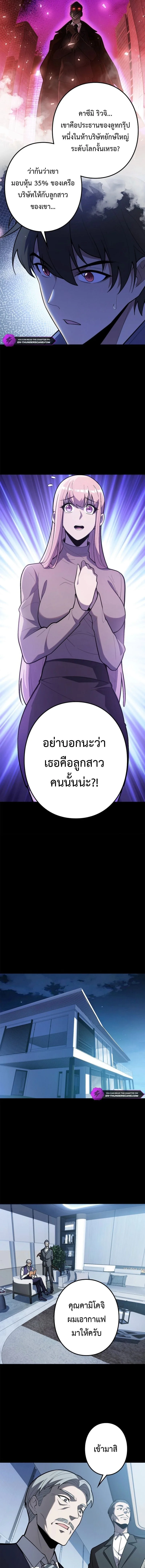 The Clan’s Failure Is a Former Continental Champion อดีตแชมเปี้ยนไร้เทียมทาน จุติใหม่เป็นขยะของตระกูล ตอนที่ 37 หน้า 7