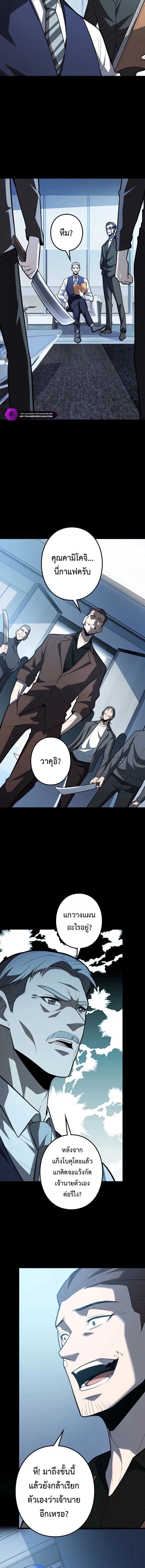 The Clan’s Failure Is a Former Continental Champion อดีตแชมเปี้ยนไร้เทียมทาน จุติใหม่เป็นขยะของตระกูล ตอนที่ 37 หน้า 8
