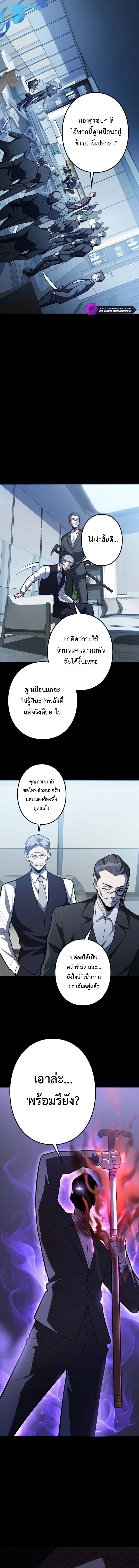The Clan’s Failure Is a Former Continental Champion อดีตแชมเปี้ยนไร้เทียมทาน จุติใหม่เป็นขยะของตระกูล ตอนที่ 37 หน้า 9
