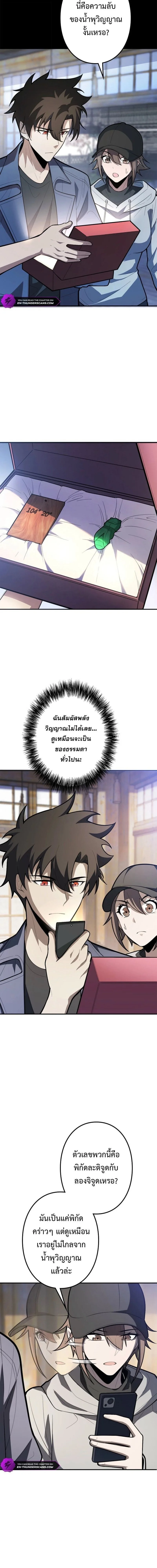 The Clan’s Failure Is a Former Continental Champion อดีตแชมเปี้ยนไร้เทียมทาน จุติใหม่เป็นขยะของตระกูล ตอนที่ 38 หน้า 10