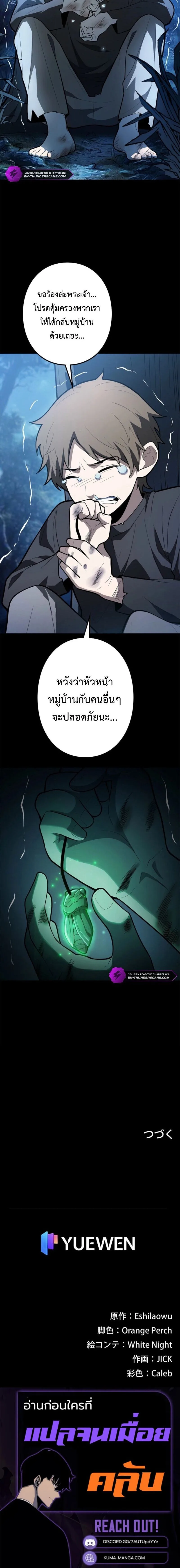The Clan’s Failure Is a Former Continental Champion อดีตแชมเปี้ยนไร้เทียมทาน จุติใหม่เป็นขยะของตระกูล ตอนที่ 38 หน้า 14