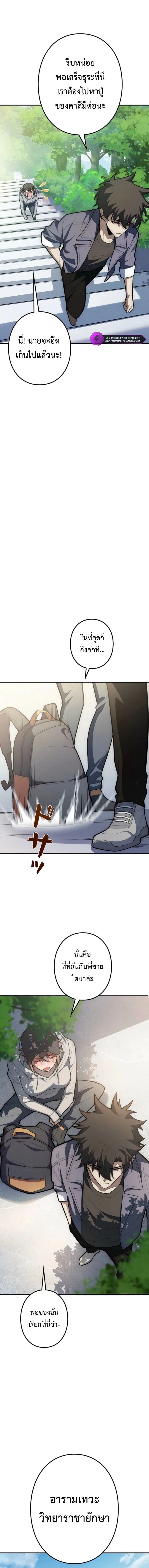 The Clan’s Failure Is a Former Continental Champion อดีตแชมเปี้ยนไร้เทียมทาน จุติใหม่เป็นขยะของตระกูล ตอนที่ 38 หน้า 2