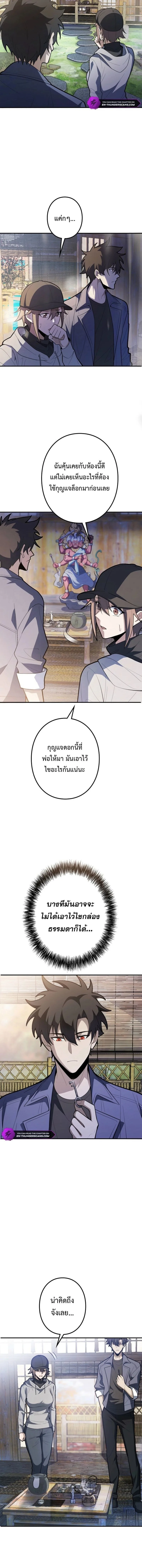The Clan’s Failure Is a Former Continental Champion อดีตแชมเปี้ยนไร้เทียมทาน จุติใหม่เป็นขยะของตระกูล ตอนที่ 38 หน้า 4