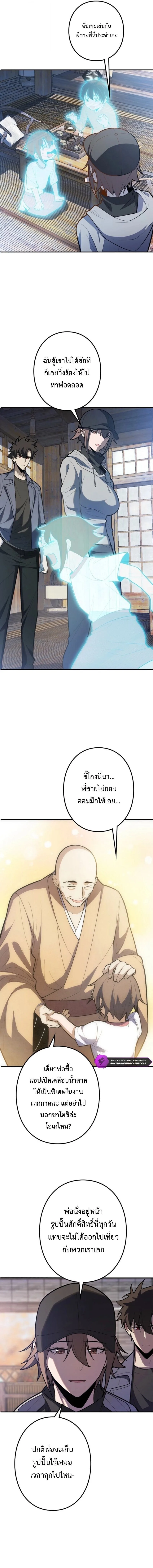 The Clan’s Failure Is a Former Continental Champion อดีตแชมเปี้ยนไร้เทียมทาน จุติใหม่เป็นขยะของตระกูล ตอนที่ 38 หน้า 5