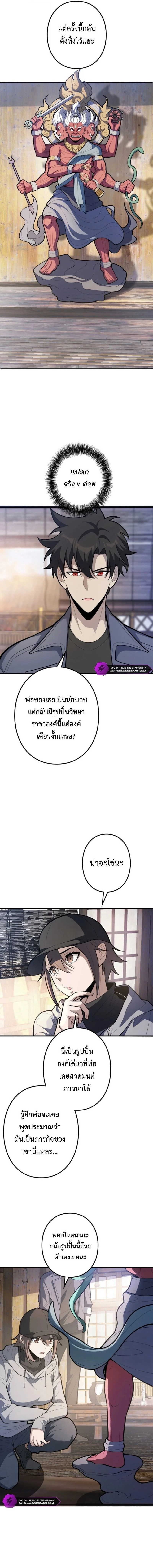 The Clan’s Failure Is a Former Continental Champion อดีตแชมเปี้ยนไร้เทียมทาน จุติใหม่เป็นขยะของตระกูล ตอนที่ 38 หน้า 6