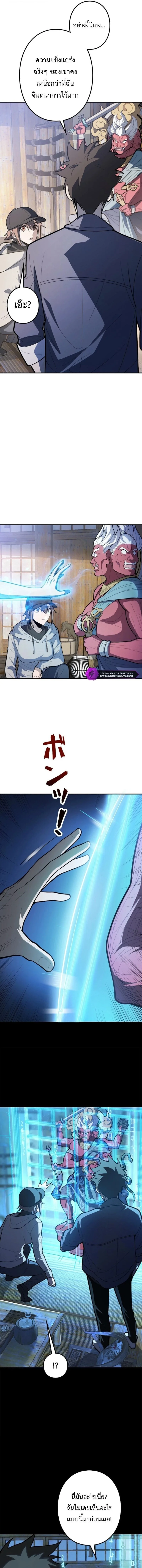 The Clan’s Failure Is a Former Continental Champion อดีตแชมเปี้ยนไร้เทียมทาน จุติใหม่เป็นขยะของตระกูล ตอนที่ 38 หน้า 7