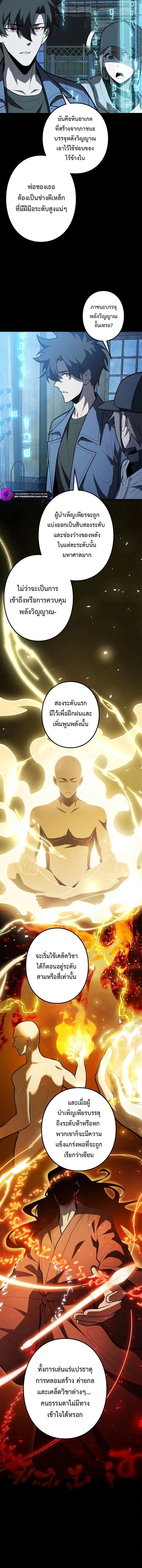 The Clan’s Failure Is a Former Continental Champion อดีตแชมเปี้ยนไร้เทียมทาน จุติใหม่เป็นขยะของตระกูล ตอนที่ 38 หน้า 8