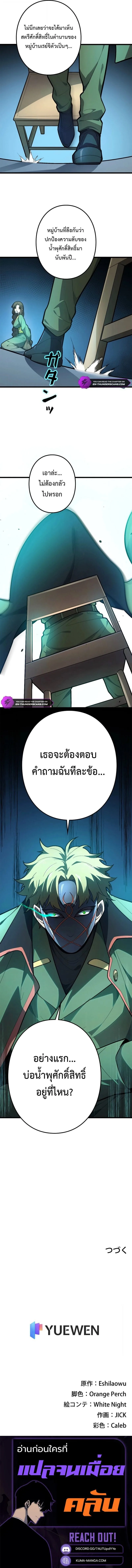 The Clan’s Failure Is a Former Continental Champion อดีตแชมเปี้ยนไร้เทียมทาน จุติใหม่เป็นขยะของตระกูล ตอนที่ 39 หน้า 13