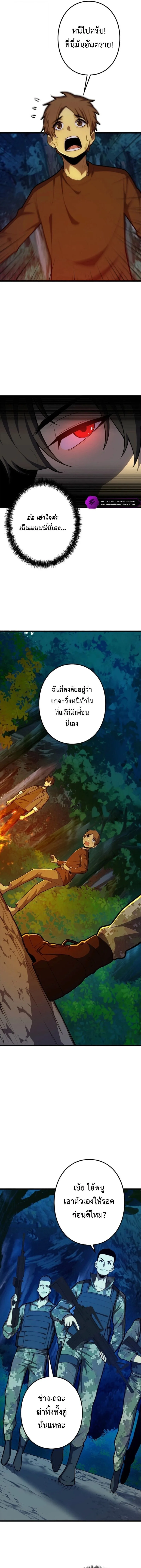 The Clan’s Failure Is a Former Continental Champion อดีตแชมเปี้ยนไร้เทียมทาน จุติใหม่เป็นขยะของตระกูล ตอนที่ 39 หน้า 3