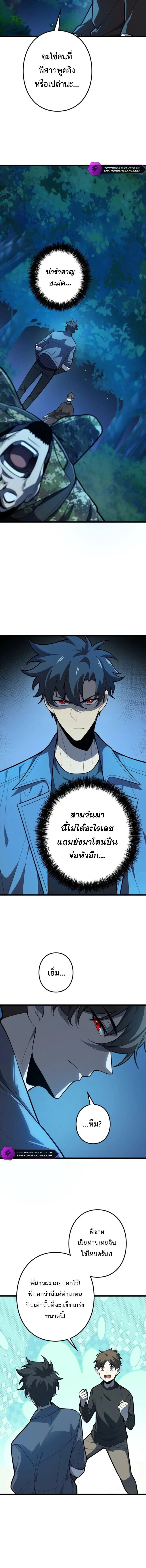 The Clan’s Failure Is a Former Continental Champion อดีตแชมเปี้ยนไร้เทียมทาน จุติใหม่เป็นขยะของตระกูล ตอนที่ 39 หน้า 8