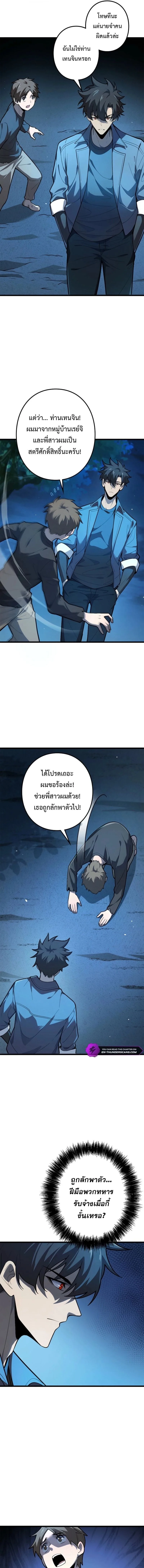 The Clan’s Failure Is a Former Continental Champion อดีตแชมเปี้ยนไร้เทียมทาน จุติใหม่เป็นขยะของตระกูล ตอนที่ 39 หน้า 9