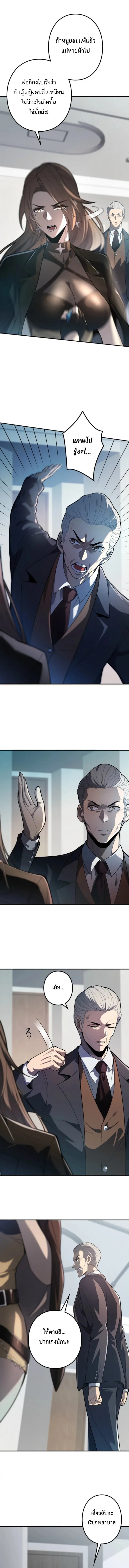 The Clan’s Failure Is a Former Continental Champion อดีตแชมเปี้ยนไร้เทียมทาน จุติใหม่เป็นขยะของตระกูล ตอนที่ 4 หน้า 4