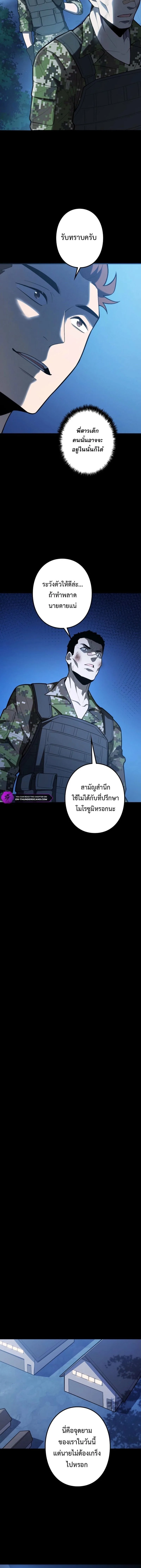 The Clan’s Failure Is a Former Continental Champion อดีตแชมเปี้ยนไร้เทียมทาน จุติใหม่เป็นขยะของตระกูล ตอนที่ 40 หน้า 8