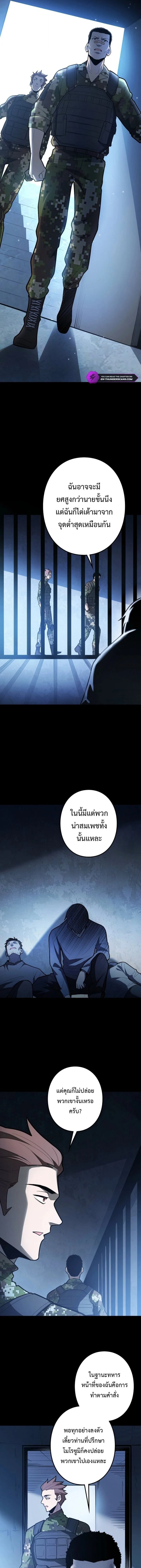 The Clan’s Failure Is a Former Continental Champion อดีตแชมเปี้ยนไร้เทียมทาน จุติใหม่เป็นขยะของตระกูล ตอนที่ 40 หน้า 9
