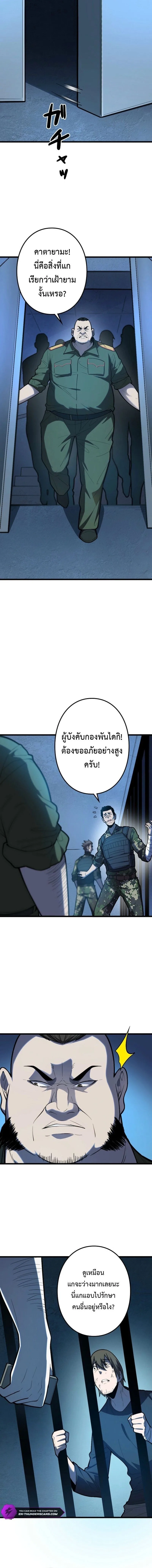 The Clan’s Failure Is a Former Continental Champion อดีตแชมเปี้ยนไร้เทียมทาน จุติใหม่เป็นขยะของตระกูล ตอนที่ 41 หน้า 2