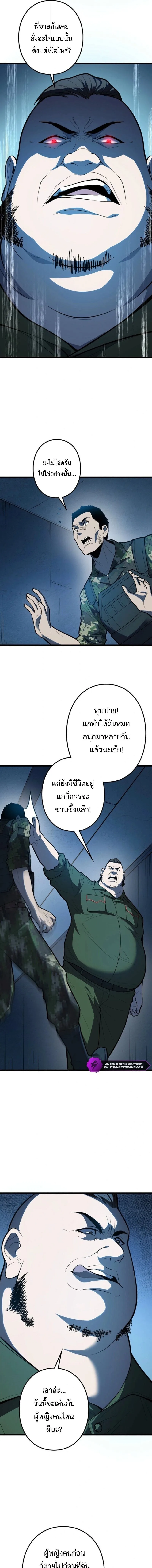 The Clan’s Failure Is a Former Continental Champion อดีตแชมเปี้ยนไร้เทียมทาน จุติใหม่เป็นขยะของตระกูล ตอนที่ 41 หน้า 3