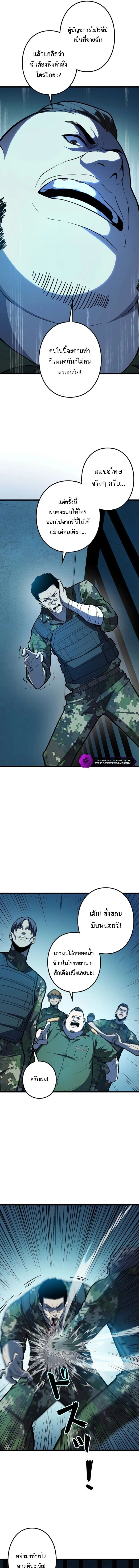 The Clan’s Failure Is a Former Continental Champion อดีตแชมเปี้ยนไร้เทียมทาน จุติใหม่เป็นขยะของตระกูล ตอนที่ 41 หน้า 5