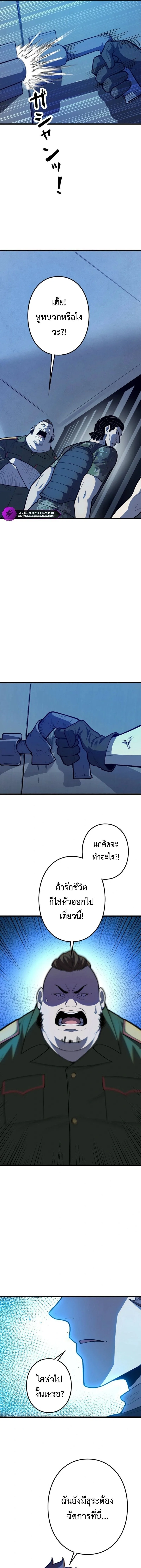 The Clan’s Failure Is a Former Continental Champion อดีตแชมเปี้ยนไร้เทียมทาน จุติใหม่เป็นขยะของตระกูล ตอนที่ 41 หน้า 9