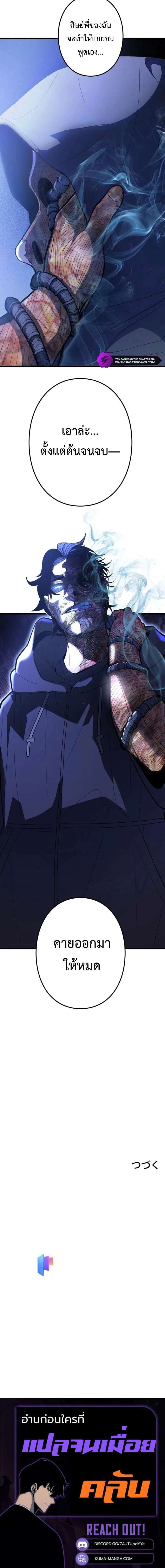 The Clan’s Failure Is a Former Continental Champion อดีตแชมเปี้ยนไร้เทียมทาน จุติใหม่เป็นขยะของตระกูล ตอนที่ 42 หน้า 16