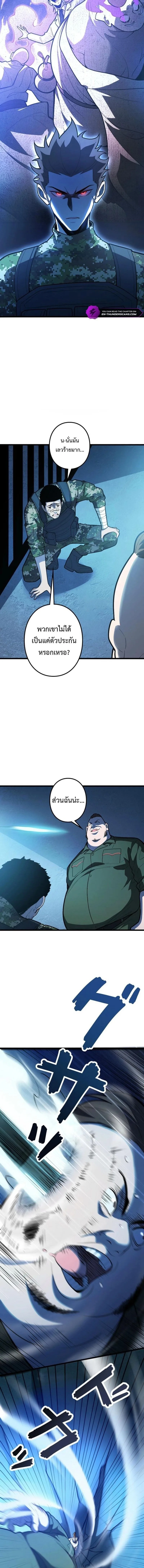 The Clan’s Failure Is a Former Continental Champion อดีตแชมเปี้ยนไร้เทียมทาน จุติใหม่เป็นขยะของตระกูล ตอนที่ 42 หน้า 6