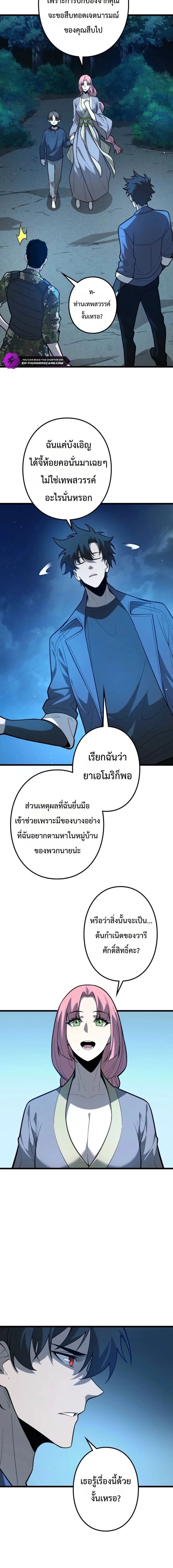 The Clan’s Failure Is a Former Continental Champion อดีตแชมเปี้ยนไร้เทียมทาน จุติใหม่เป็นขยะของตระกูล ตอนที่ 43 หน้า 10