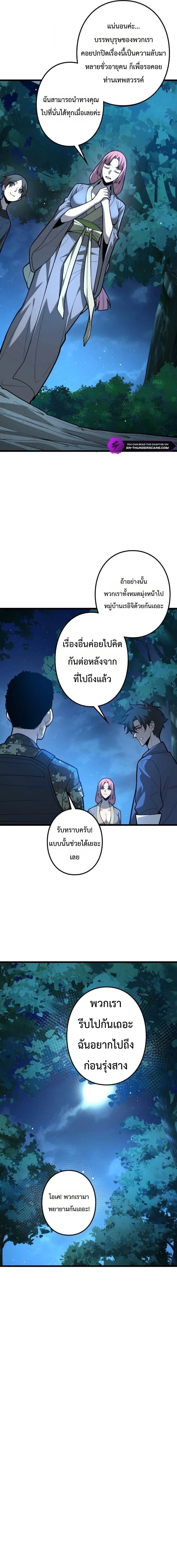 The Clan’s Failure Is a Former Continental Champion อดีตแชมเปี้ยนไร้เทียมทาน จุติใหม่เป็นขยะของตระกูล ตอนที่ 43 หน้า 11