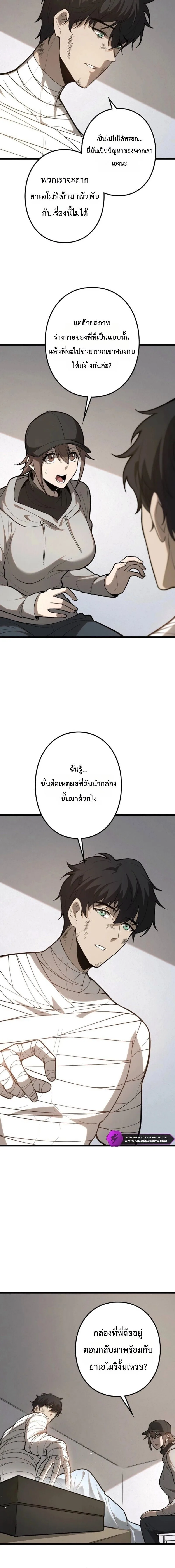 The Clan’s Failure Is a Former Continental Champion อดีตแชมเปี้ยนไร้เทียมทาน จุติใหม่เป็นขยะของตระกูล ตอนที่ 43 หน้า 16