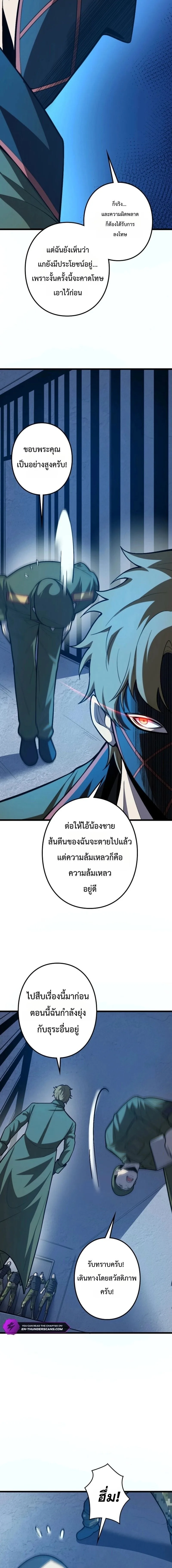 The Clan’s Failure Is a Former Continental Champion อดีตแชมเปี้ยนไร้เทียมทาน จุติใหม่เป็นขยะของตระกูล ตอนที่ 43 หน้า 4