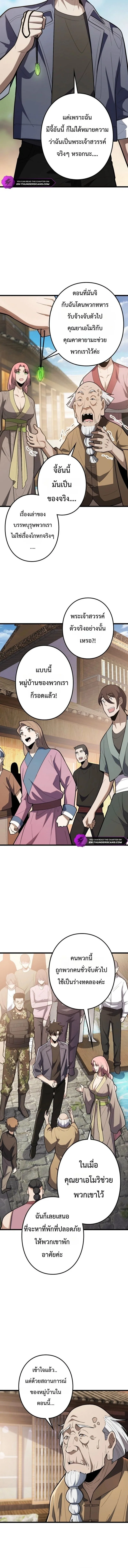 The Clan’s Failure Is a Former Continental Champion อดีตแชมเปี้ยนไร้เทียมทาน จุติใหม่เป็นขยะของตระกูล ตอนที่ 44 หน้า 10