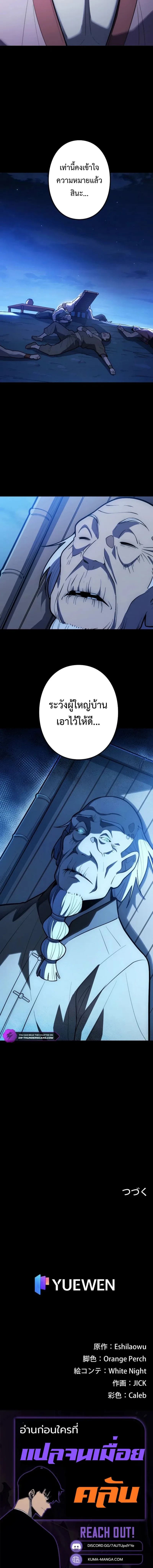 The Clan’s Failure Is a Former Continental Champion อดีตแชมเปี้ยนไร้เทียมทาน จุติใหม่เป็นขยะของตระกูล ตอนที่ 45 หน้า 10