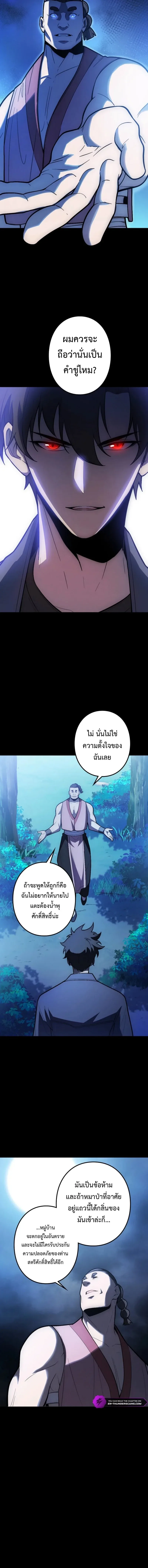 The Clan’s Failure Is a Former Continental Champion อดีตแชมเปี้ยนไร้เทียมทาน จุติใหม่เป็นขยะของตระกูล ตอนที่ 45 หน้า 8