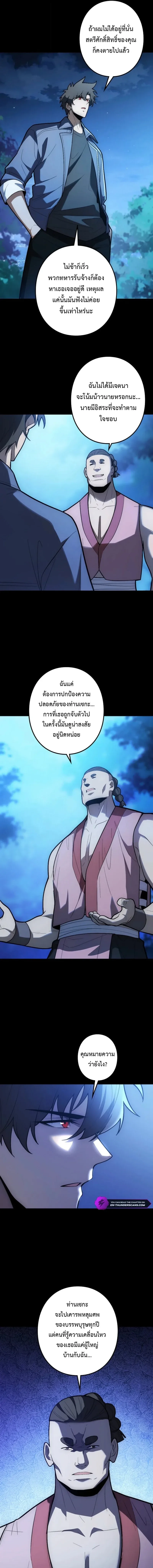 The Clan’s Failure Is a Former Continental Champion อดีตแชมเปี้ยนไร้เทียมทาน จุติใหม่เป็นขยะของตระกูล ตอนที่ 45 หน้า 9