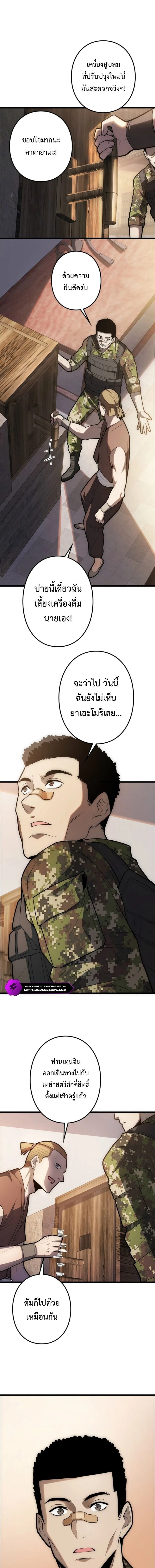 The Clan’s Failure Is a Former Continental Champion อดีตแชมเปี้ยนไร้เทียมทาน จุติใหม่เป็นขยะของตระกูล ตอนที่ 46 หน้า 1