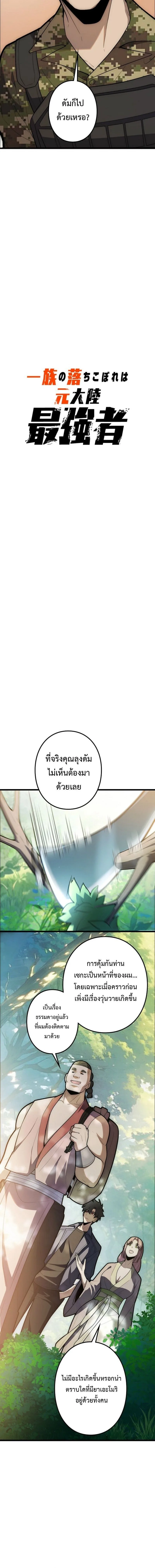 The Clan’s Failure Is a Former Continental Champion อดีตแชมเปี้ยนไร้เทียมทาน จุติใหม่เป็นขยะของตระกูล ตอนที่ 46 หน้า 2