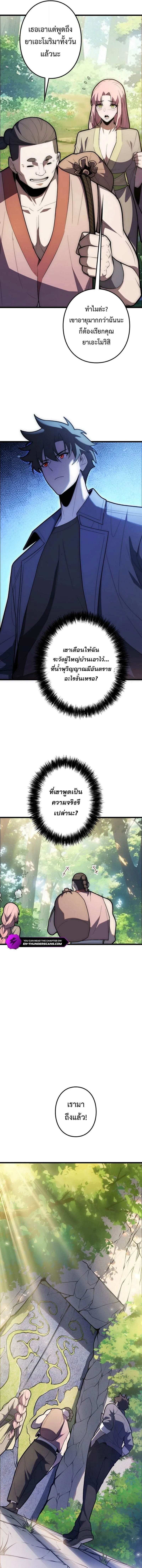 The Clan’s Failure Is a Former Continental Champion อดีตแชมเปี้ยนไร้เทียมทาน จุติใหม่เป็นขยะของตระกูล ตอนที่ 46 หน้า 3