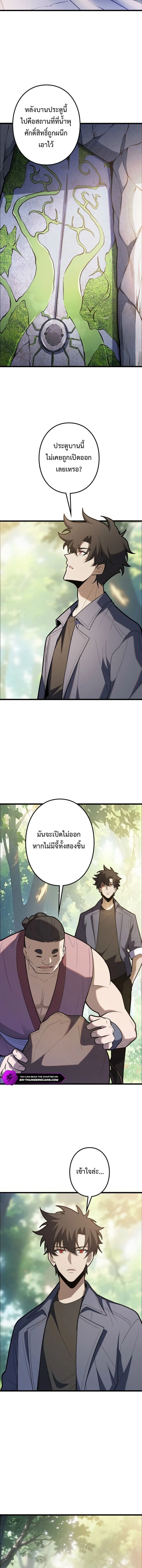 The Clan’s Failure Is a Former Continental Champion อดีตแชมเปี้ยนไร้เทียมทาน จุติใหม่เป็นขยะของตระกูล ตอนที่ 46 หน้า 4