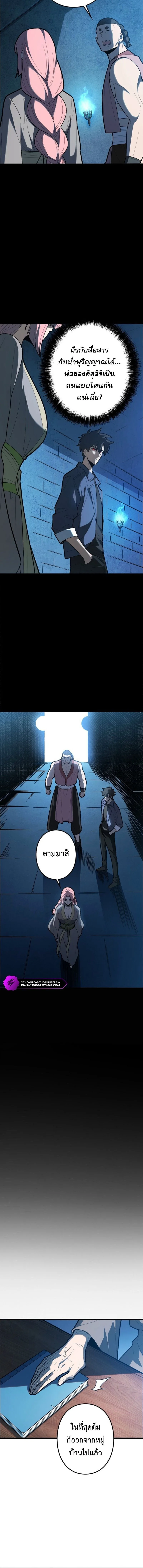 The Clan’s Failure Is a Former Continental Champion อดีตแชมเปี้ยนไร้เทียมทาน จุติใหม่เป็นขยะของตระกูล ตอนที่ 46 หน้า 8