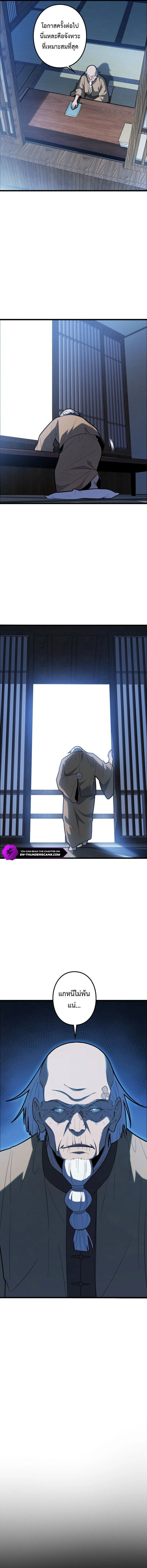 The Clan’s Failure Is a Former Continental Champion อดีตแชมเปี้ยนไร้เทียมทาน จุติใหม่เป็นขยะของตระกูล ตอนที่ 46 หน้า 9