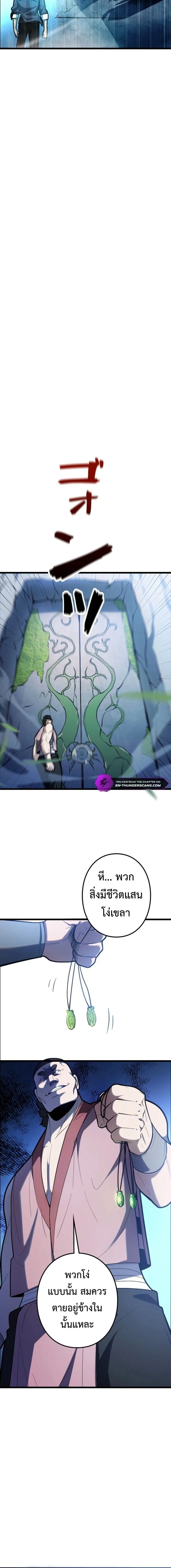 The Clan’s Failure Is a Former Continental Champion อดีตแชมเปี้ยนไร้เทียมทาน จุติใหม่เป็นขยะของตระกูล ตอนที่ 47 หน้า 10