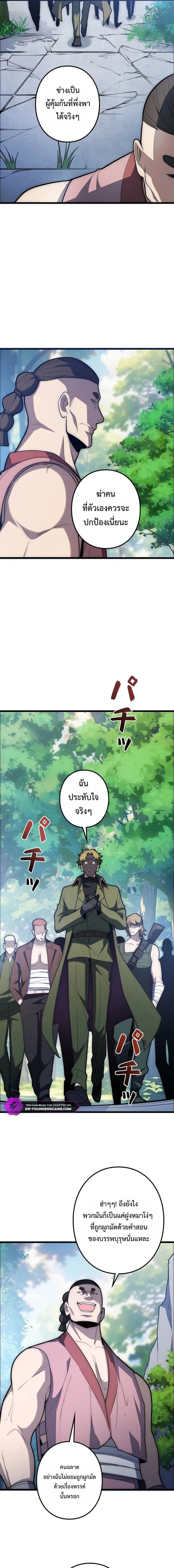 The Clan’s Failure Is a Former Continental Champion อดีตแชมเปี้ยนไร้เทียมทาน จุติใหม่เป็นขยะของตระกูล ตอนที่ 47 หน้า 11